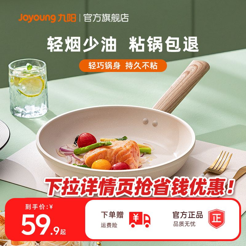 九阳平底锅不粘锅煎锅家用煎蛋神器烙饼煎牛排电磁炉煤气灶专用炊