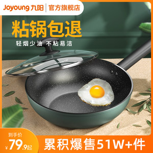 九阳麦饭石色不粘锅炒锅家用炒菜锅锅电磁炉燃气灶专用锅具平底锅