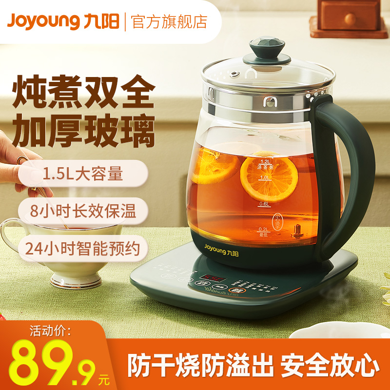 九阳养生壶办公室小型全自动加厚玻璃养生家用多功能煮茶器烧水壶