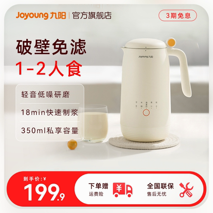 九阳破壁豆浆机1-2人家用全自动小型多功能免滤煮烹饪搅拌料理机