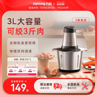 九阳家用绞肉机电动小型搅拌料理机打大容量碎肉机绞肉碎菜烹饪机