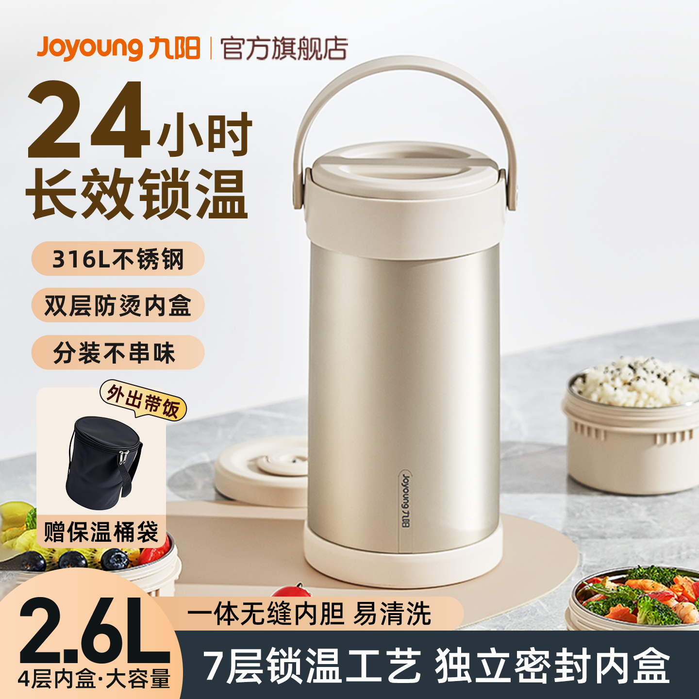九阳保温饭桶携带饭盒上班族专用多层餐盒316不锈钢保温桶便当餐