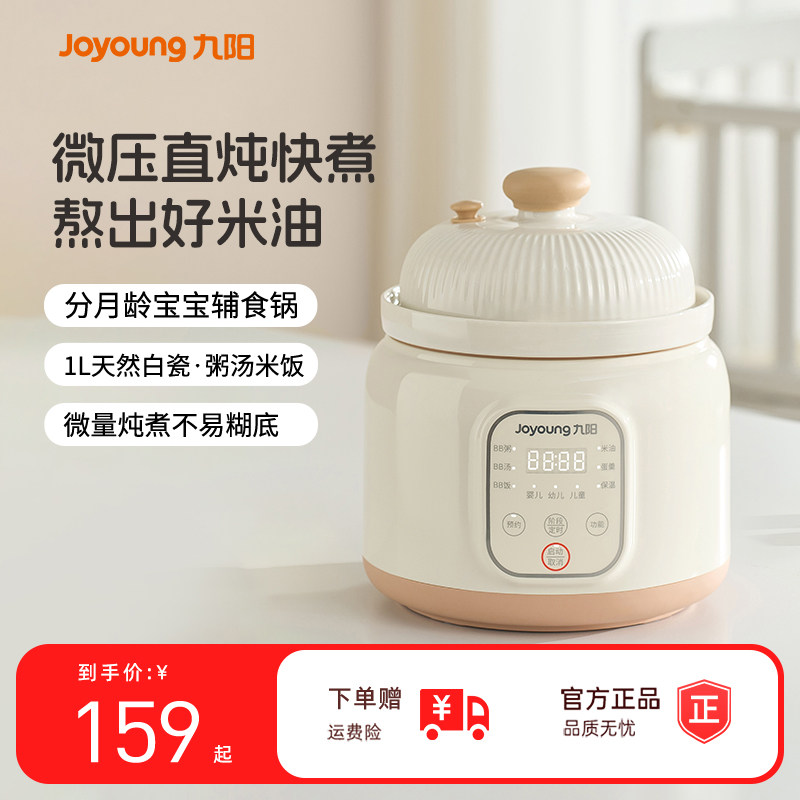 九阳微压BB煲宝宝米油电炖锅多功能家用陶瓷电煮锅煮粥辅食锅母婴