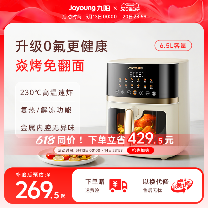 九阳空气炸锅家用新款大容量可视免翻面电炸锅多功能电烤箱烹饪机