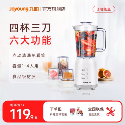 九阳多功能家用小型榨汁搅拌机