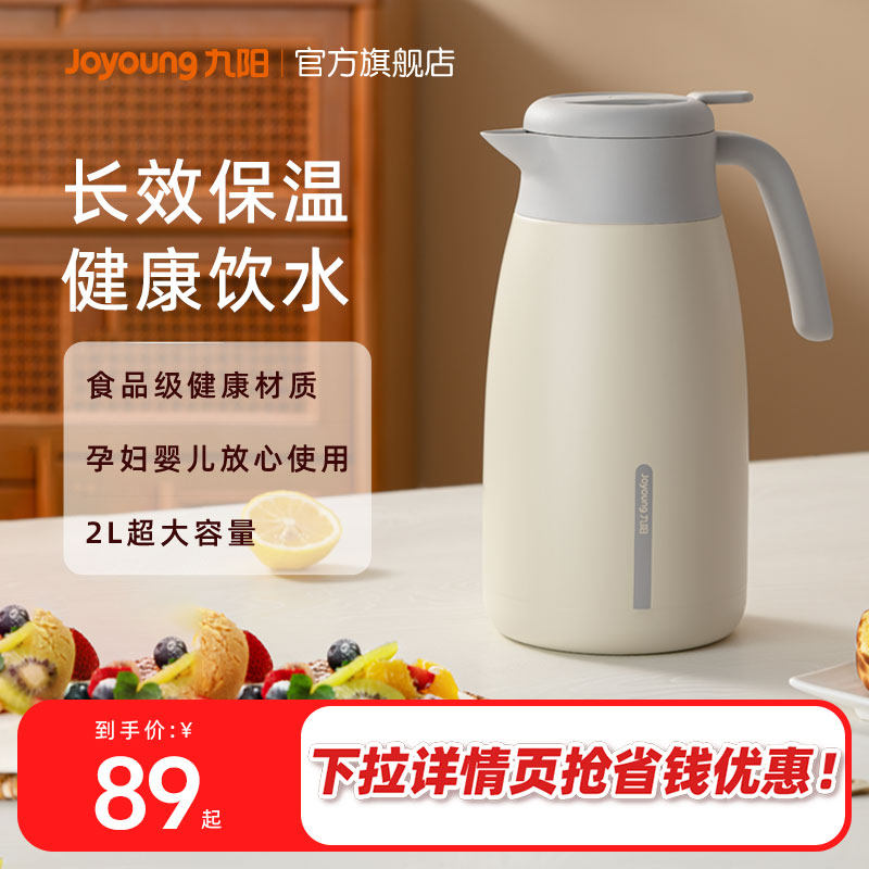 九阳保温壶家用热水瓶保温瓶水壶暖水壶大容量316L不锈钢暖瓶餐
