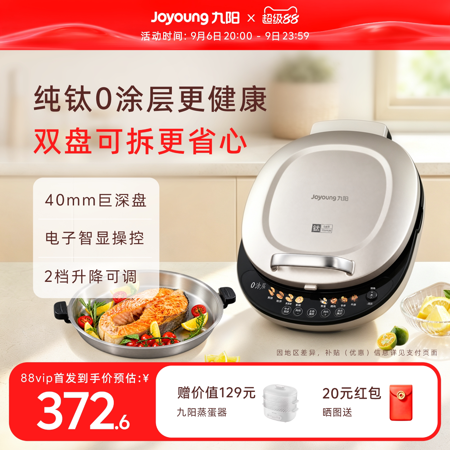 九阳家用纯钛0涂层不锈钢电饼铛双面可拆洗煎饼烙饼锅煎烤机新款