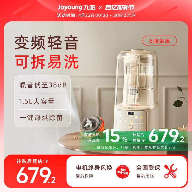 九阳变频隔音罩可拆洗破壁机家用多功能轻音豆浆机搅拌料理机正品