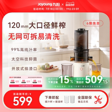 九阳渣汁分离原汁机全自动大口径易清洗榨汁机搅拌料理机烹饪机
