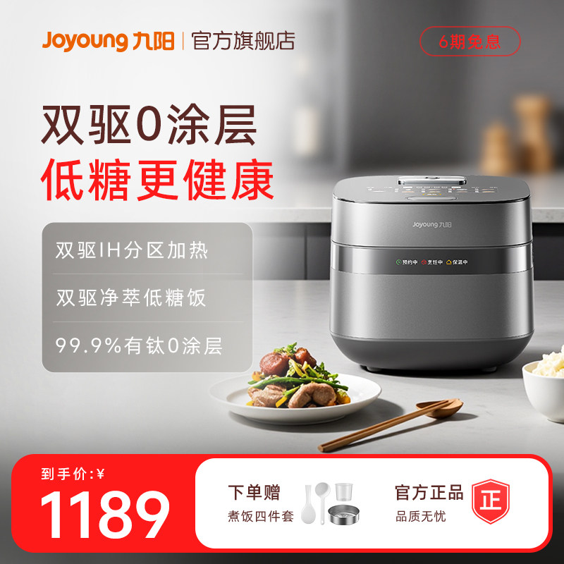 九阳IH双驱加热有钛0涂层电饭煲