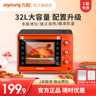 九阳烤箱30J601电烤箱家用小型多功能32升大容量自动烘焙蛋糕官网
