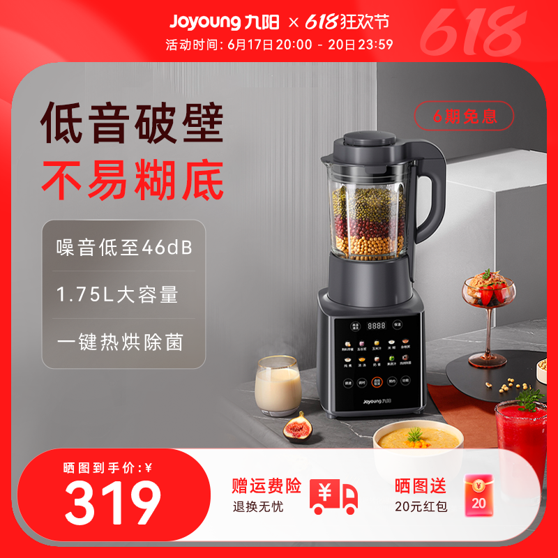 九阳破壁机家用多功能低音榨汁机搅拌料理机豆浆机烹饪机Y912C