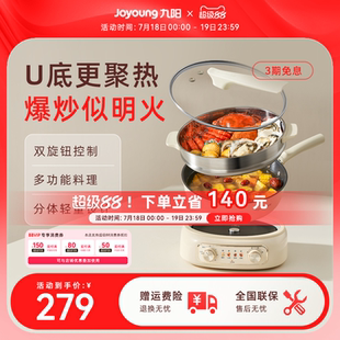2025新款 九阳多电炒锅多功能一体蒸煮不粘电炒锅家用分体式 烹饪机