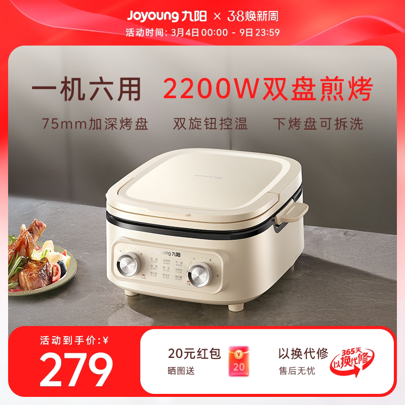 九阳电饼铛家用双面加热煎烤机可拆洗加深加大多功能烙饼电煎锅