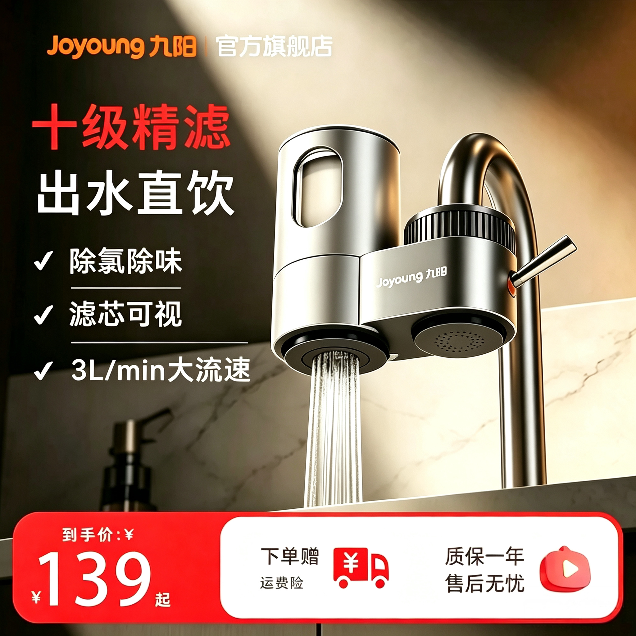 九阳新品厨房净水器自来水过滤器家用水龙头机净化滤水器净水机超
