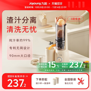 九阳榨汁机渣汁分离原汁机全自动易清洗石榴榨汁果汁机搅拌料理机