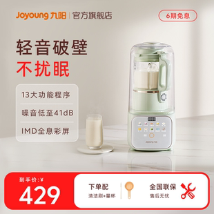 九阳破壁机家用豆浆机隔音罩轻音五谷杂粮辅食搅拌料理机烹饪机