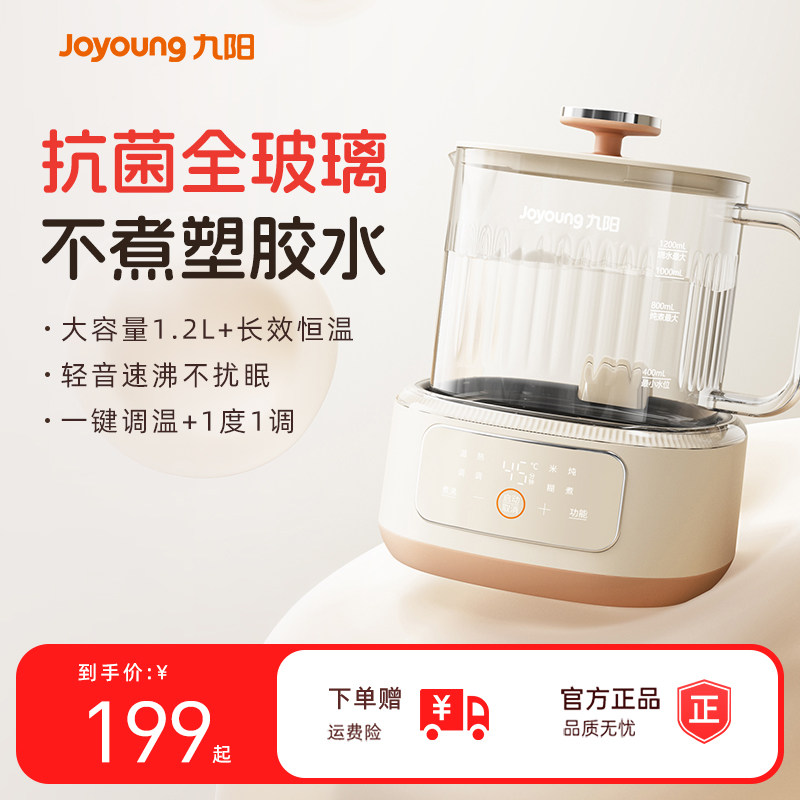 九阳全玻璃恒温养生壶家用多功能办公室煮茶电热水壶调奶器母婴
