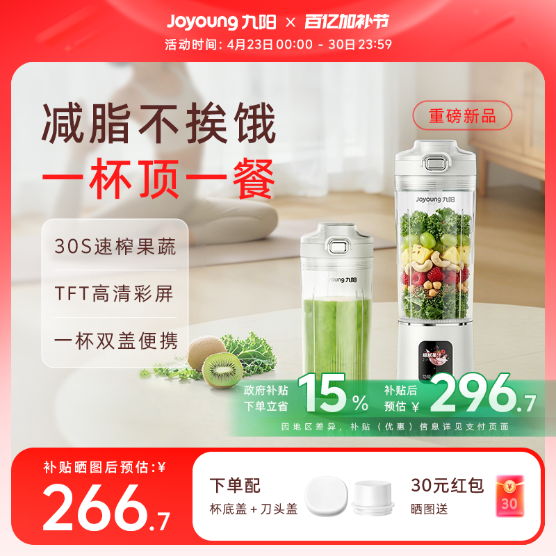 九阳轻食破壁榨汁机小型家用便携奶昔搅拌料理机碎冰果汁杯LJ670