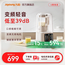 九阳变频隔音罩破壁机家用多功能低音搅拌料理机豆浆机榨汁烹饪机