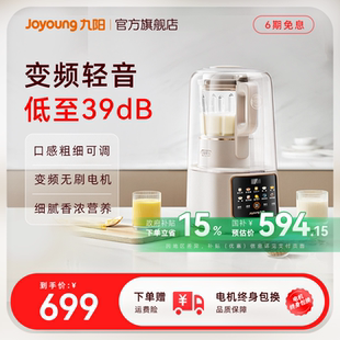 九陽(yáng)變頻隔音罩破壁機(jī)家用多功能低音攪拌料理機(jī)豆?jié){機(jī)榨汁烹飪機(jī)