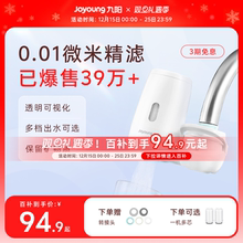 九阳净水器水龙头过滤器家用直饮水前置厨房自来水净化超滤滤水器