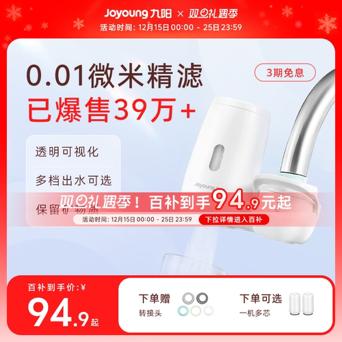 九阳净水器水龙头过滤器厨房家用