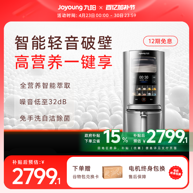 九阳轻音破壁机免手洗豆浆机全自动米糊变频智能榨汁搅拌料理机Y8