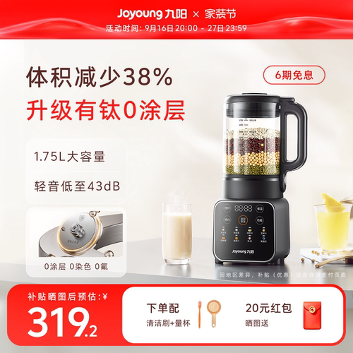九阳破壁机家用大容量豆浆机多功能低音榨汁机2026新款搅拌料理机