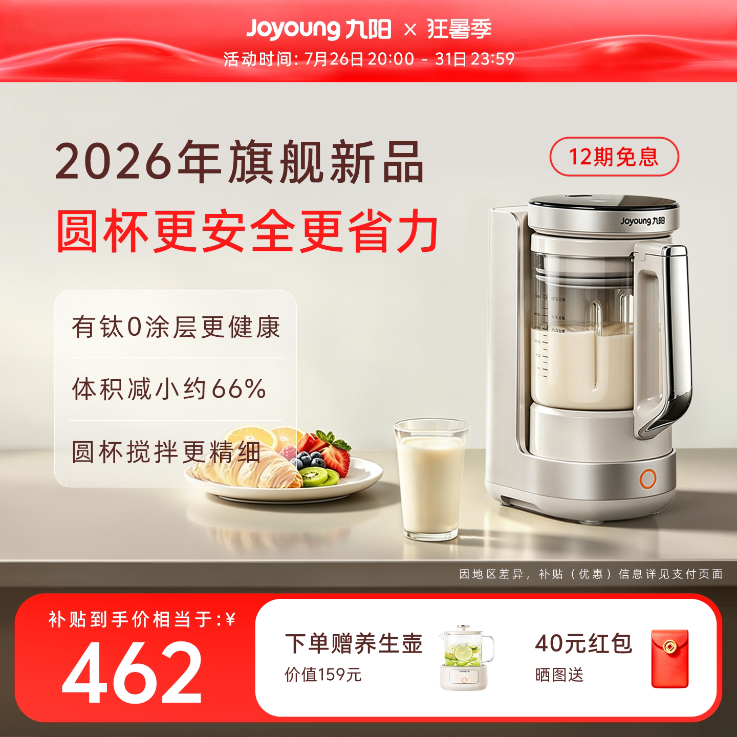 九阳小圆满变频破壁机家用小型轻音豆浆机有钛0涂层料理旗舰新款