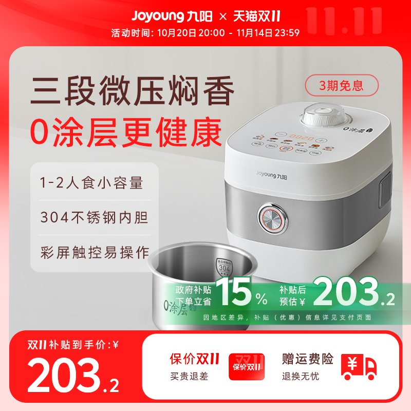 九阳电饭煲小型1-2人家用迷你电饭锅0涂层不锈钢正品烹饪机16N8