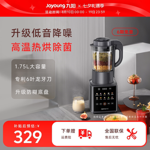 家用破壁机九阳多功能