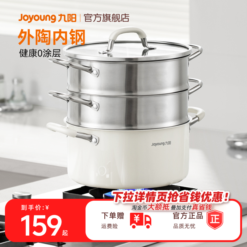 九阳316L不锈钢汤蒸锅一锅多用