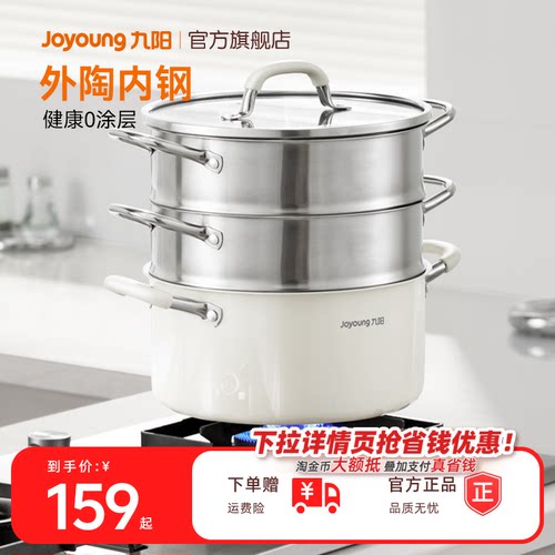 九阳316L不锈钢汤蒸锅一锅多用