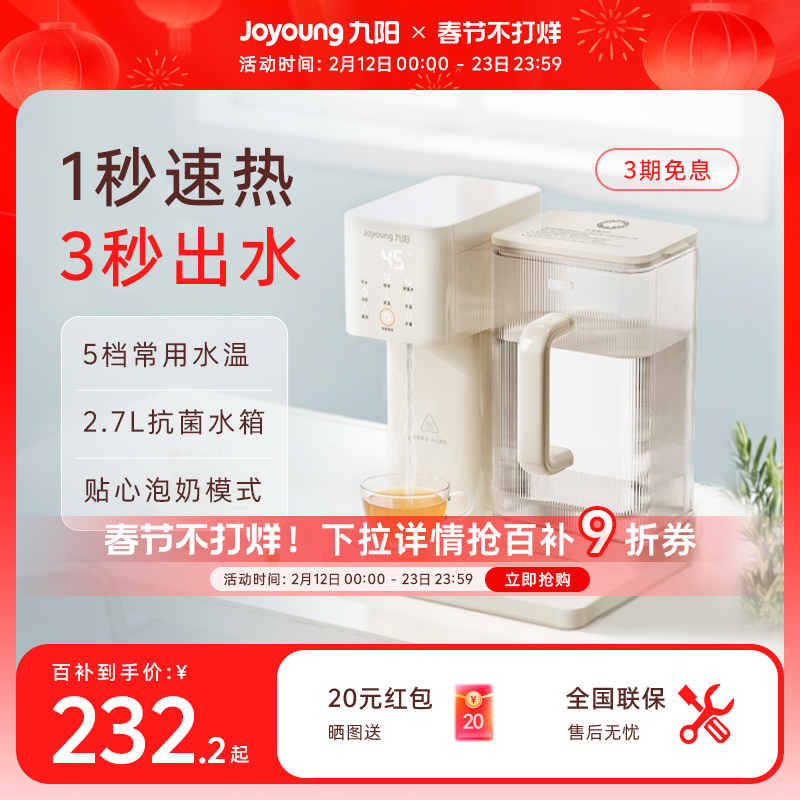九阳即热式饮水机家用直饮机小型桌面台式一体饮水器新品热水机