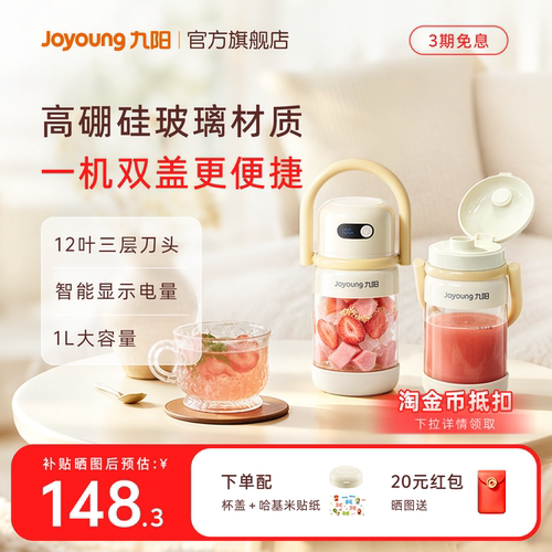九阳榨汁机大容量便携小型便携式家用果汁机榨汁杯子吨吨桶料理机