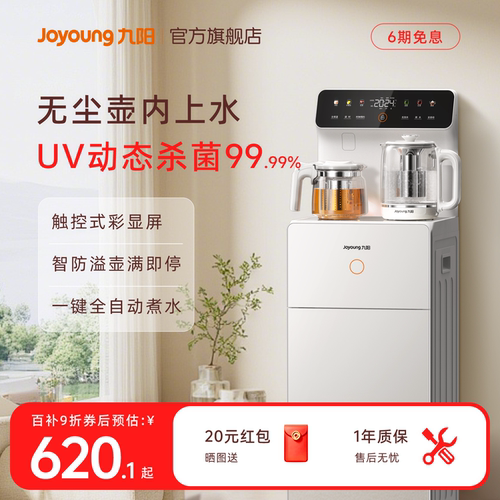 九阳壶内进水全自动家用茶吧机