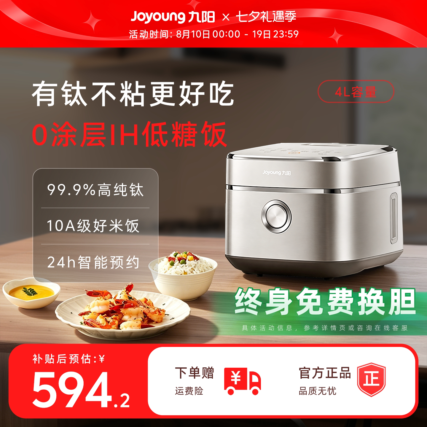 九阳有钛不粘0涂层316L低糖电饭煲4升家用电饭锅IH新款不锈钢内胆