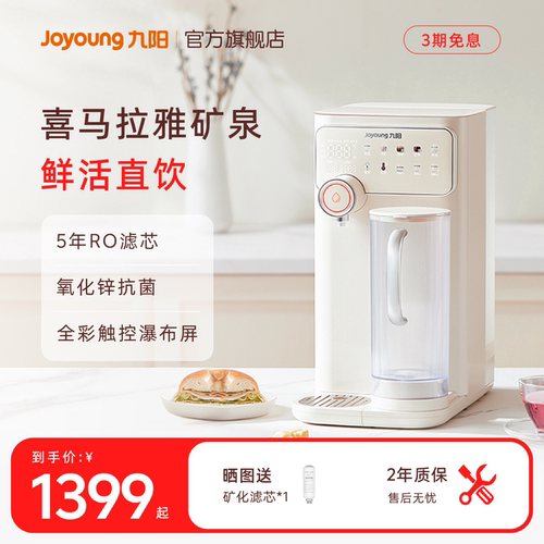 九阳净水器免安装反渗透即热式