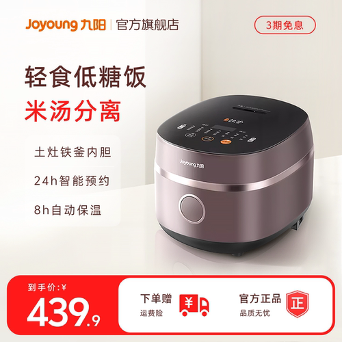 九阳低糖智能不粘电饭煲