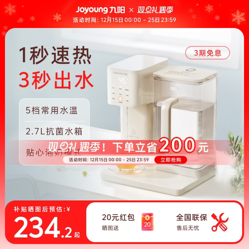 九阳即热式饮水机家用直饮机小型桌面台式一体饮水器新品热水机