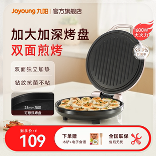 九阳电饼铛家用双面加热烙饼锅加深加大电饼档新款 电煎锅烹饪机