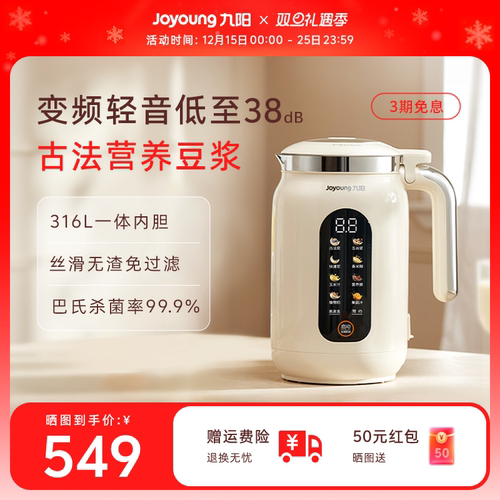 九阳变频破壁古法豆浆机