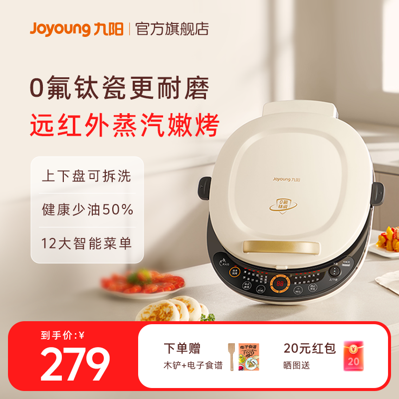 九阳电饼铛家用双面加热可拆洗加大加深钛瓷烤饼烙饼煎饼锅多功能