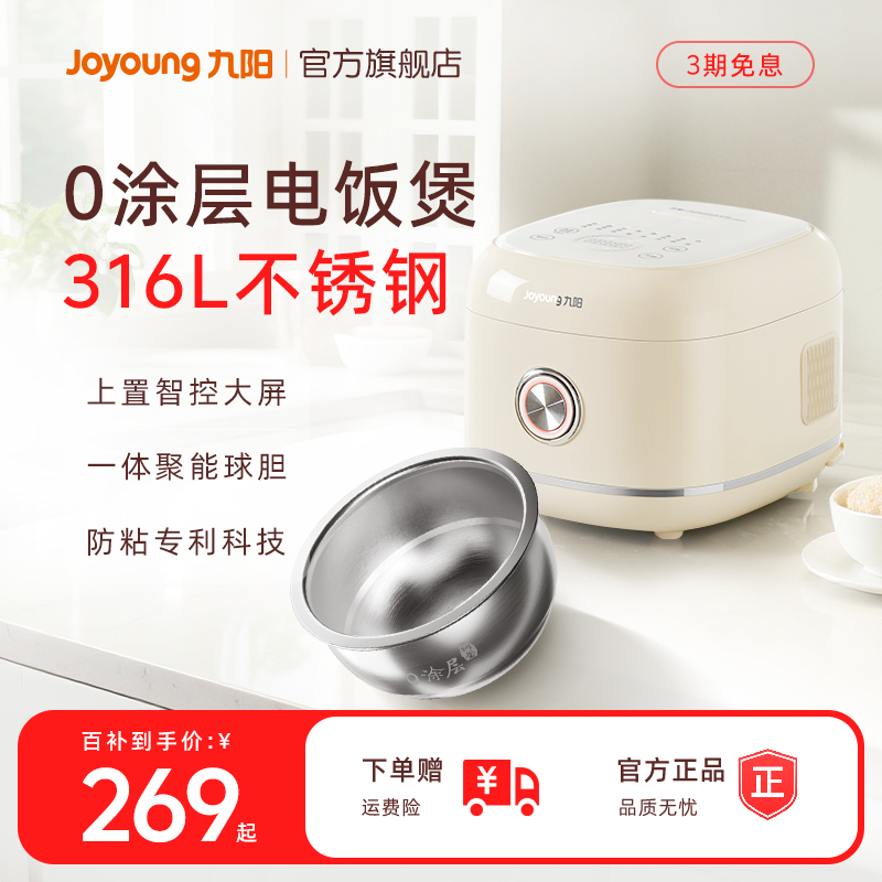 九阳0涂层316L不锈钢胆3L电饭煲