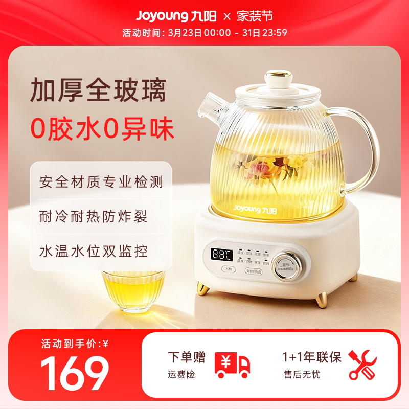 九阳全玻璃养生壶炖煮一体煮茶器小型办公室新款花茶恒温电热水壶