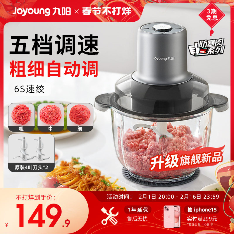 九阳绞肉机家用搅拌器电动料理机搅拌机多功能全自动家用绞馅363