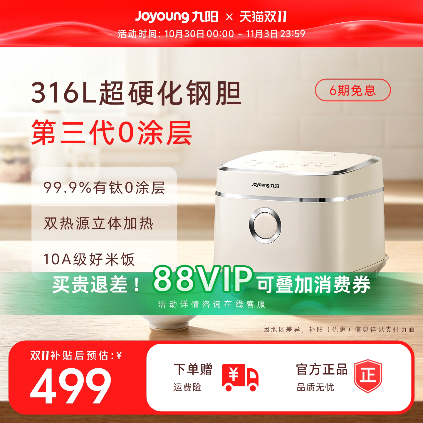 九阳0涂层不粘有钛IH电饭煲远红外316L不锈钢3升家用多功能电饭锅