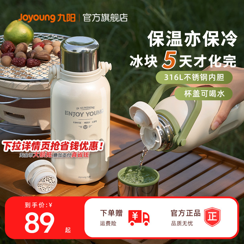 九阳保温杯大容量水杯316不锈钢大号水壶女生2026新款外出官方餐