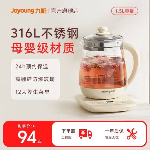 九阳316L不锈钢养生壶多功能